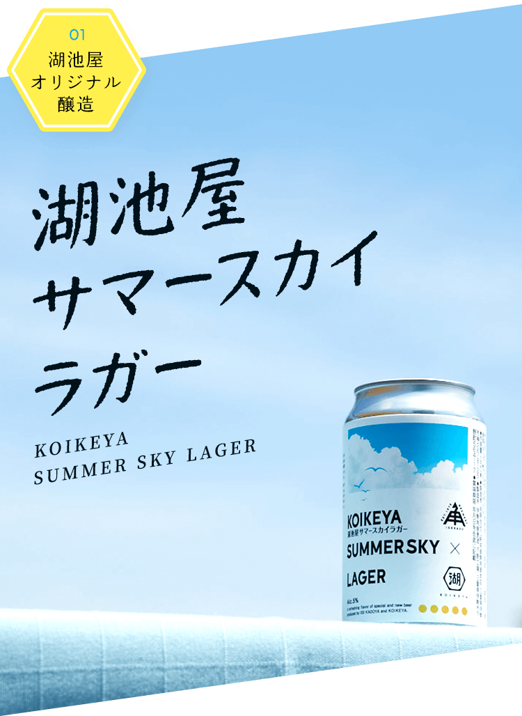 湖池屋×伊勢角屋麦酒 クラフトビールとポテトチップス あわせて旨みが