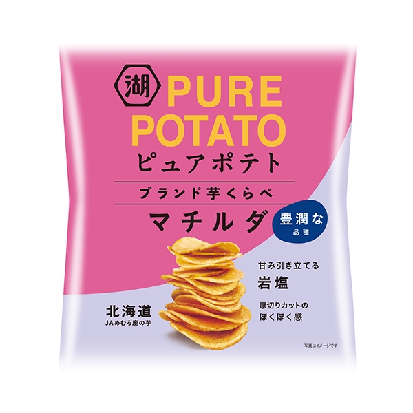 ピュアポテト ブランド芋くらべ マチルダ
