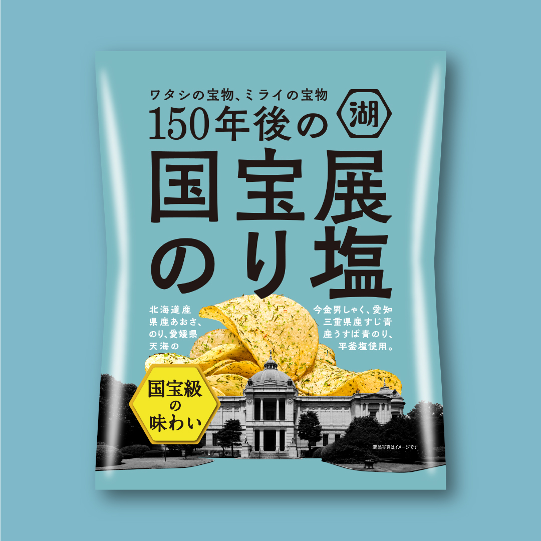 150年後の国宝展のり塩(75g×6袋): テスト注文｜おやつを買うなら湖池屋 ...