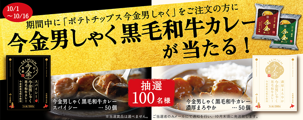 10月生産】ポテトチップス今金男しゃく のり塩(75g×6袋): 今金男しゃく｜おやつを買うなら湖池屋オンラインショップ