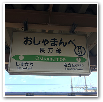 店員モリタの北海道今金町 取材記 Part 1 いざ今金の地へ おやつを買うなら湖池屋オンラインショップ