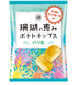 徳之島産新じゃが春一番使用珊瑚の恵みポテトチップスのり塩